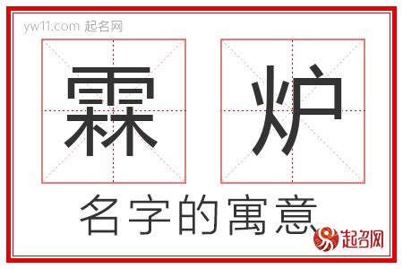 霖的意思名字|霖字取名的含义是什么